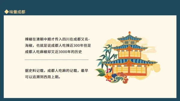 巴适成都旅游成都文旅通用PPT模板