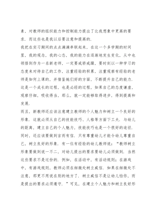 见习教师幼儿园实习工作总结.docx