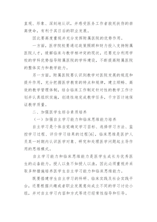 医学论文修改.docx