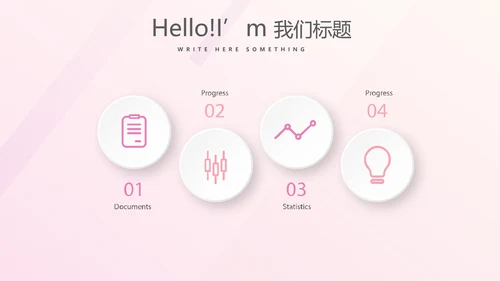 粉色时尚健身运动成果展示动态PPT