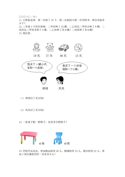 二年级上册数学应用题100道精品【b卷】.docx
