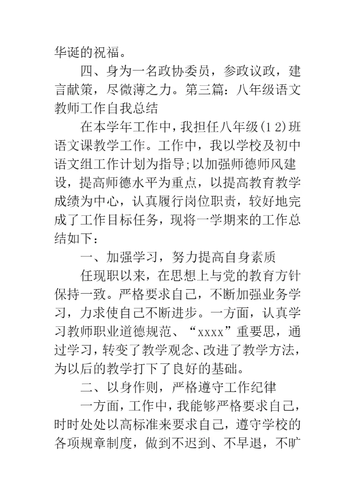 八年级语文期末总结.docx