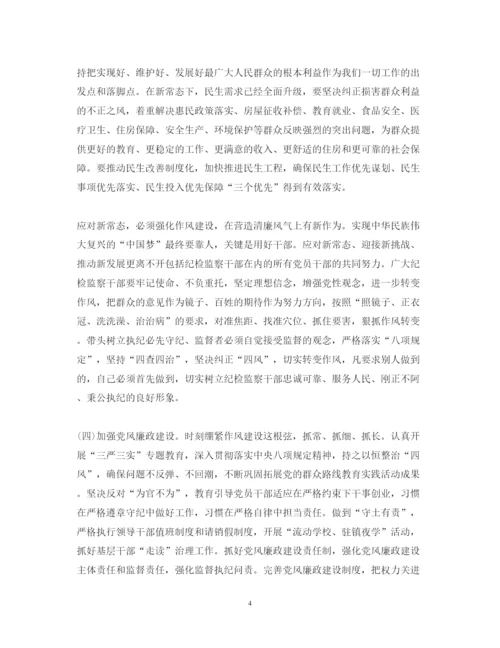 精编新常态新形象新作为心得体会范文1500字2.docx