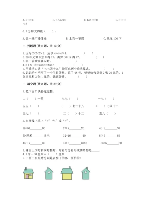 人教版二年级上册数学期末测试卷含答案（轻巧夺冠）.docx