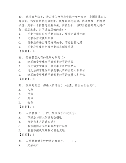 2024年江西省《辅警招聘考试必刷500题》考试题库及完整答案【历年真题】.docx