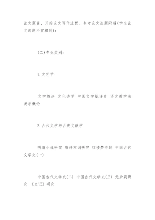 汉语言文学毕业论文选题.docx