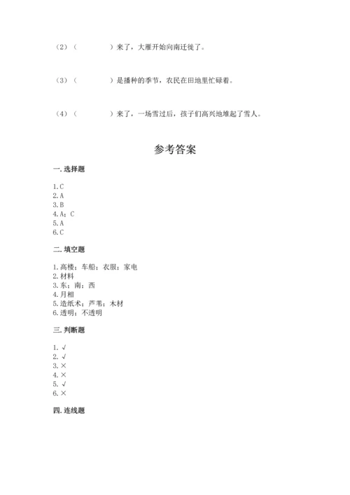 教科版二年级上册科学期末测试卷附参考答案【轻巧夺冠】.docx