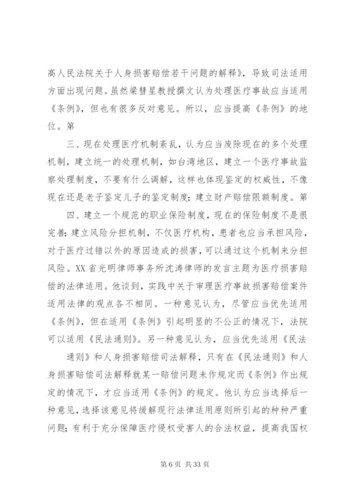 医疗纠纷法律制度研讨会会议专报.docx