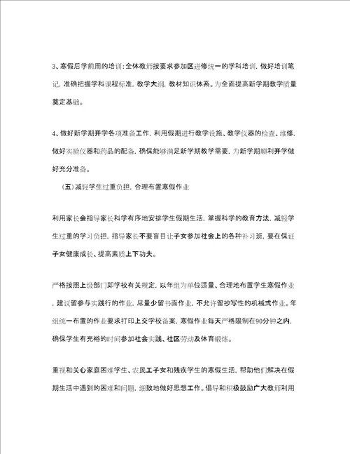 小学学校寒假工作计划2