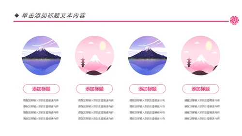 唯美插画日系风格日本旅游日本印象PPT模板