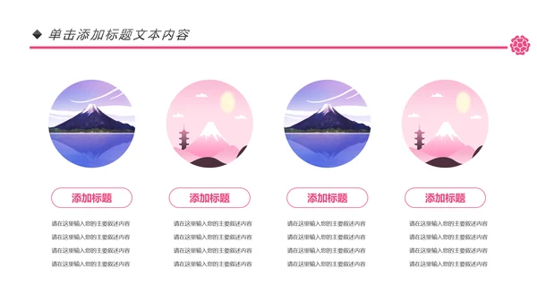 唯美插画日系风格日本旅游日本印象PPT模板