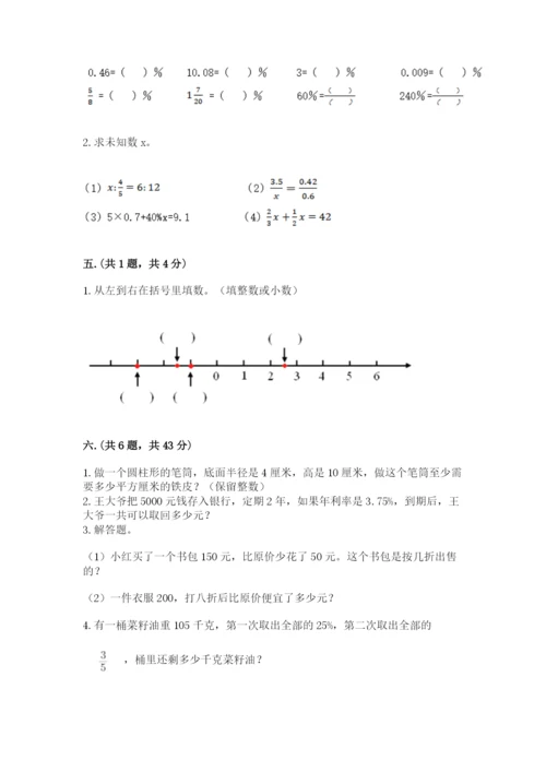 北师大版数学小升初模拟试卷含答案（完整版）.docx