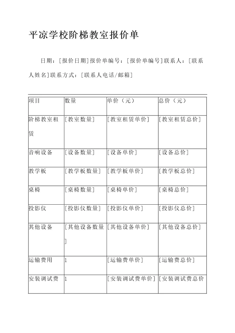 平凉学校阶梯教室报价单