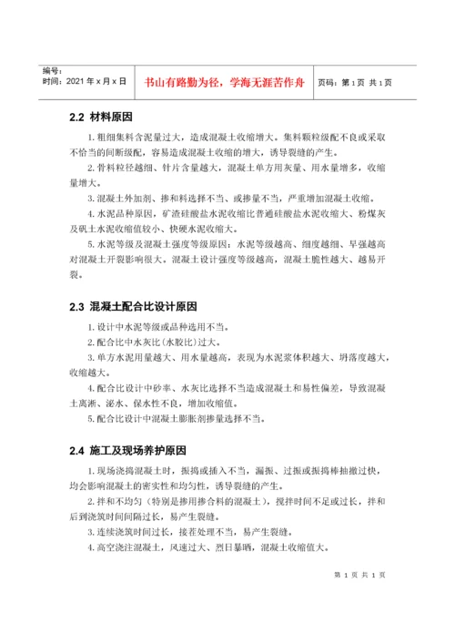 建筑工程技术毕业论文.docx