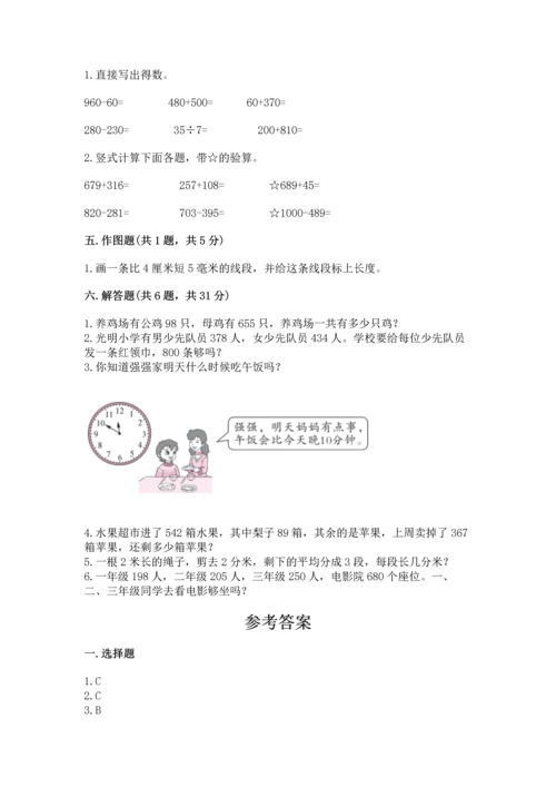 小学三年级上册数学期中测试卷含答案（名师推荐）.docx