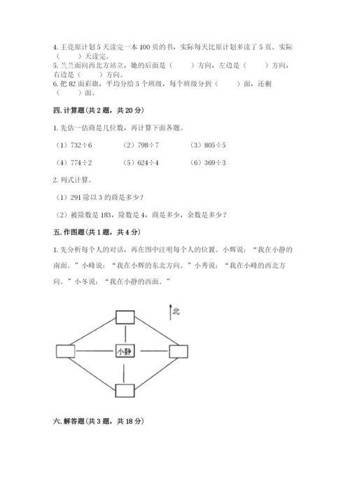 三年级下册数学期中测试卷【新题速递】.docx