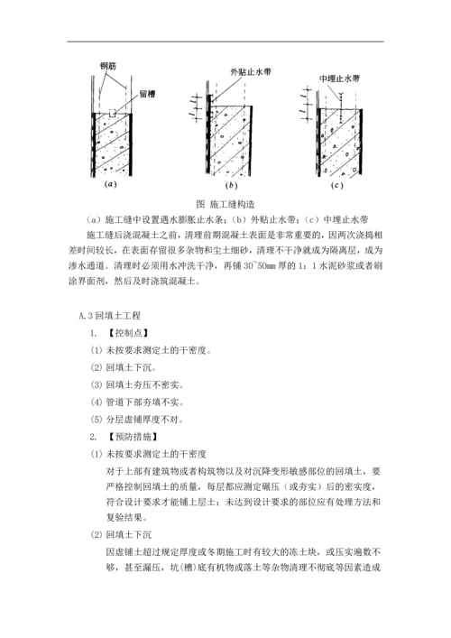 很详细的建筑质量控制点.docx