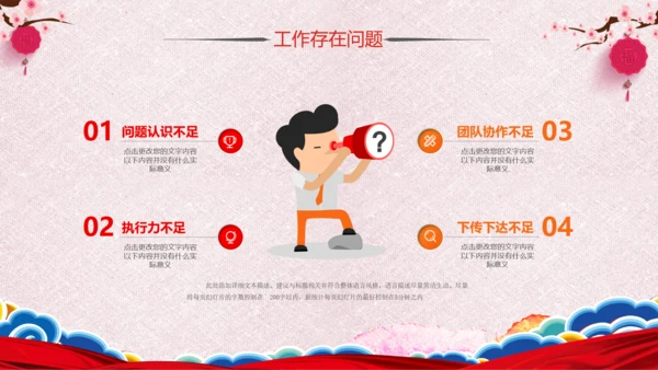 喜庆2019猪年工作总结新年元旦PPT