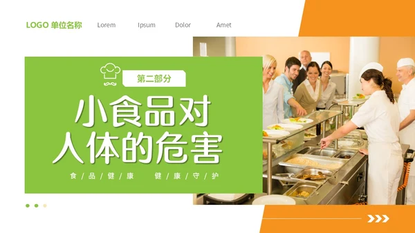 黄绿双色清新简约6月食品安全宣传周小学生食品安全主