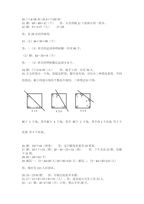 二年级数学应用题大全（综合题）.docx