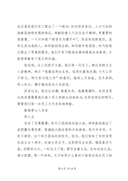 信用社成立周年征文.docx