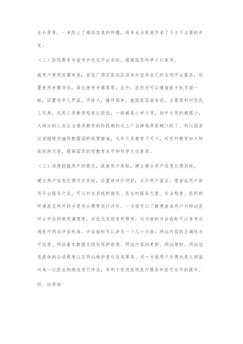 基于4V理论的医院移动医疗云平台的优化探索.docx