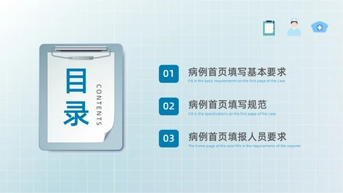 蓝色水彩简约病案首页填写规范企业培训PPT课件