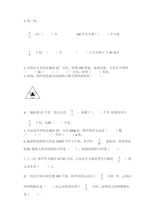 人教版六年级上册数学期中测试卷含答案下载.docx