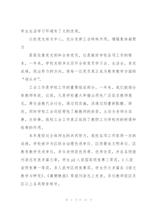 领导年终主题发言稿5篇.docx