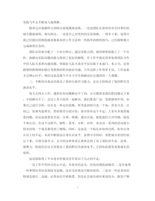 精编之平安保险实习工作总结范文.docx