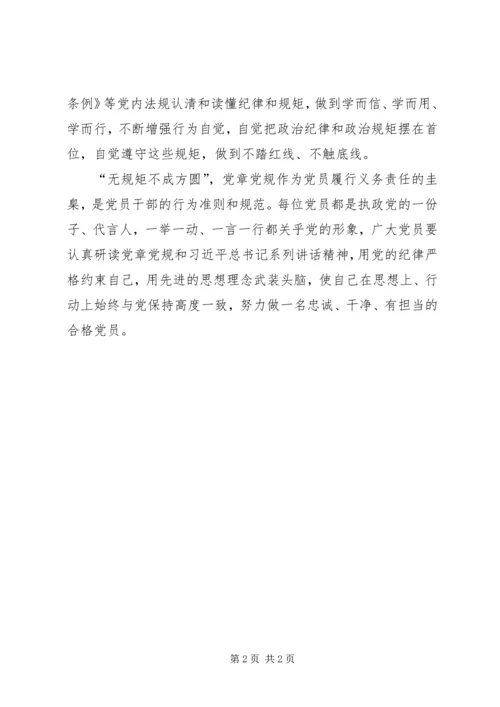 争做一名忠诚干净担当合格党员.docx