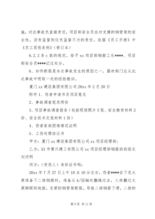 公司工伤事故经过范文.docx