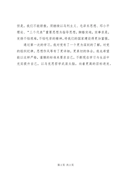第一次来上海学习心得_1.docx