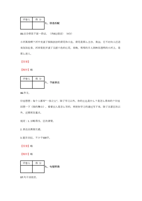 2023年小学语文四川小升初冲刺预测含答案考点及解析.docx