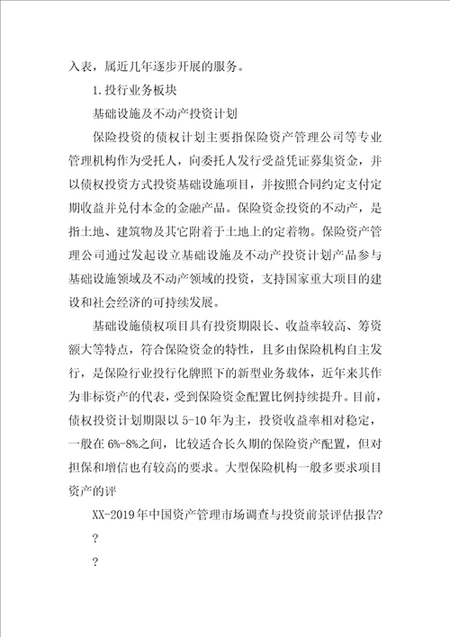 中国资产管理行业发展报告,XX