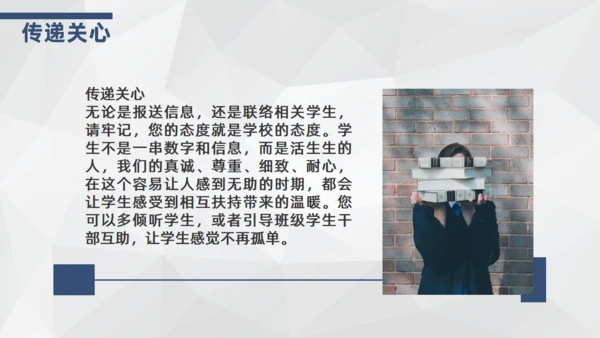 师生交流心理疏导通用PPT教学课件