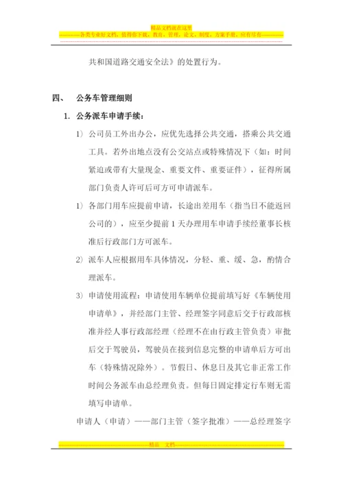 容泽天成投资集团机动车管理办法.docx