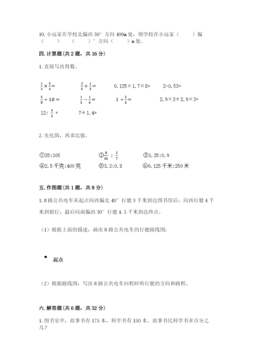 2022六年级上册数学期末考试试卷精品【易错题】.docx