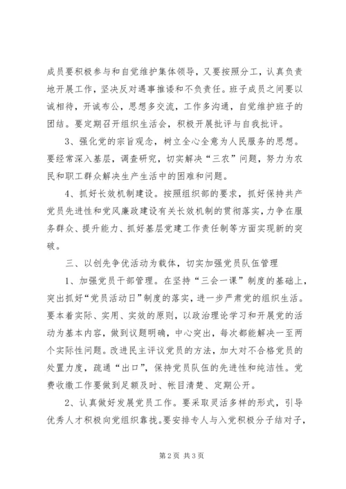 人防办某年党建工作计划.docx