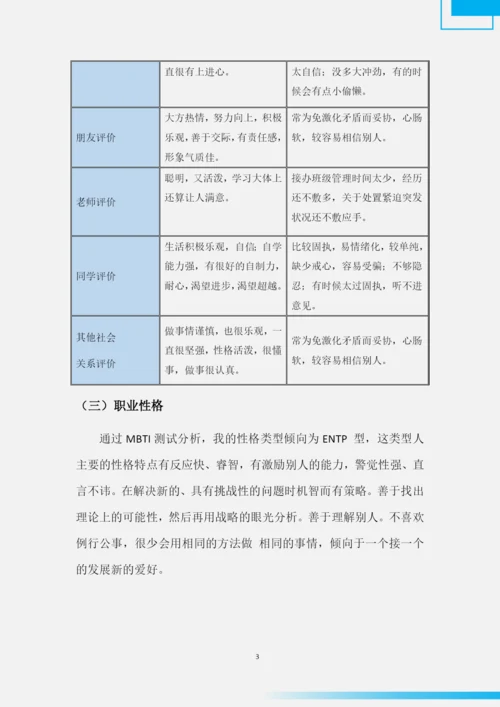 29页10678字计算机应用工程专业职业生涯规划.docx