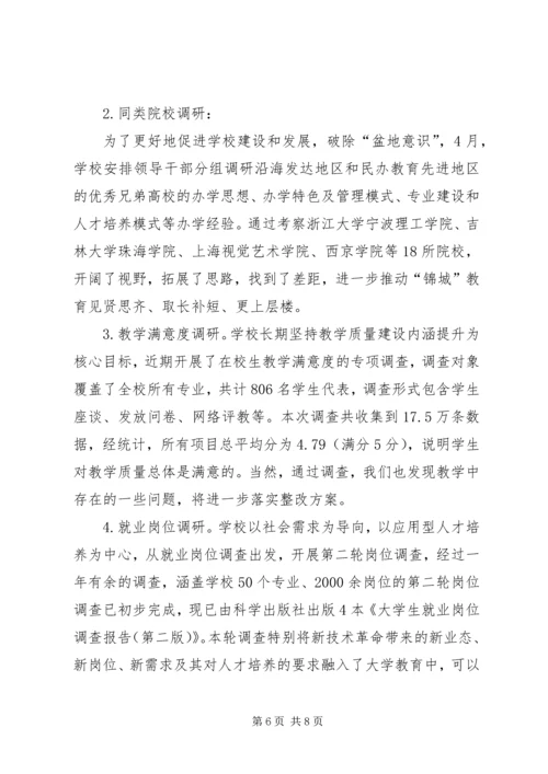 学院“大学习、大讨论、大调研”活动情况推进报告.docx