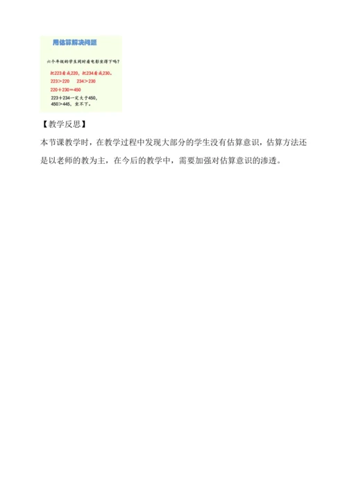 2.4 用估算解决问题（教案）人教版 三年级上册数学