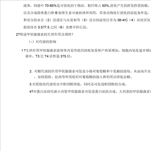 动物生理学答案