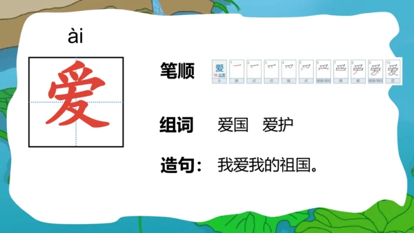 部编版语文一年级下册课文4 11古诗二首 小池 课件