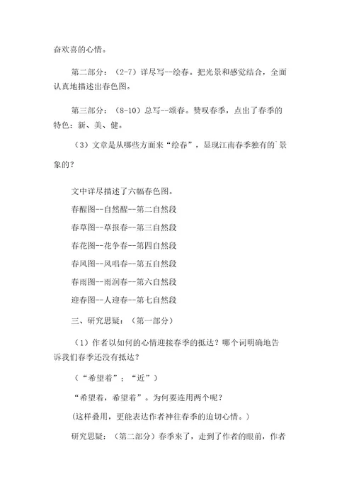 朱自清春教案《春》朱自清详细教案