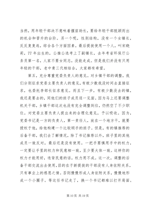 县市区换届人事调整集体谈话会讲话提纲 (5).docx