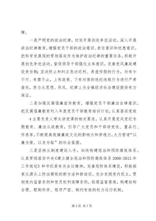 乡镇纪委工作报告(修改稿).docx