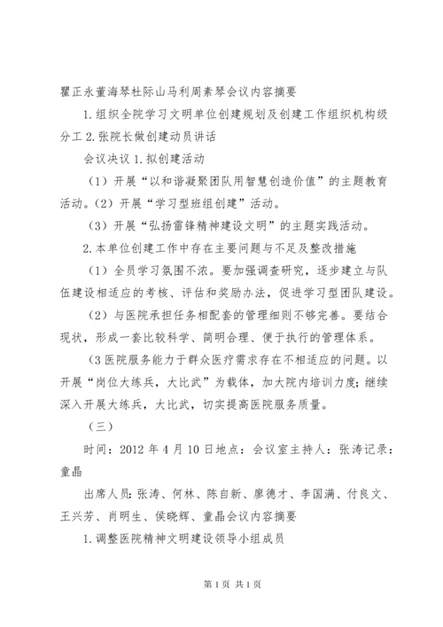 院感小组会议记录.docx