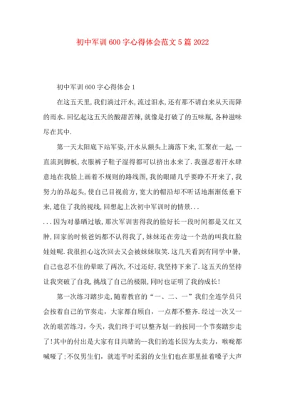 初中军训600字心得体会范文5篇2022.docx