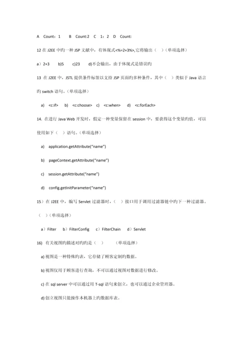 2023年javaweb开发人员面试题及答案.docx